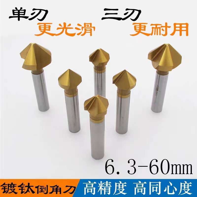 宏峰镀钛90度倒角刀到角器90°单刃倒角刀修边器三刃内孔沉孔