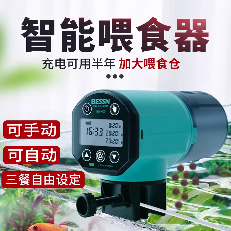 BESSN automatic feeder fish tank koi goldfish food feeder intelligent timing turtle automatic fish feeding artifact