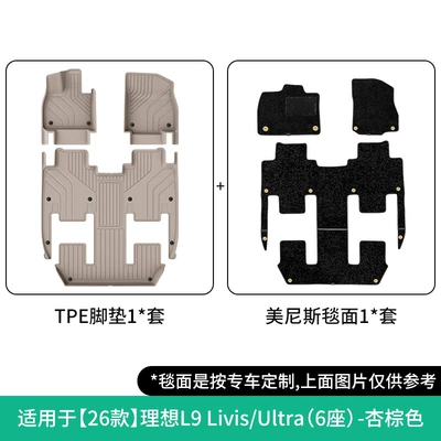 Modelə uyğun ayaqaltı — Mats, Eco-Friendly Trunk Mats - 26-models-of-ideal-l9-livisultra-double-layer-apricot-brownmenis-floor-mats-jdw26000080
