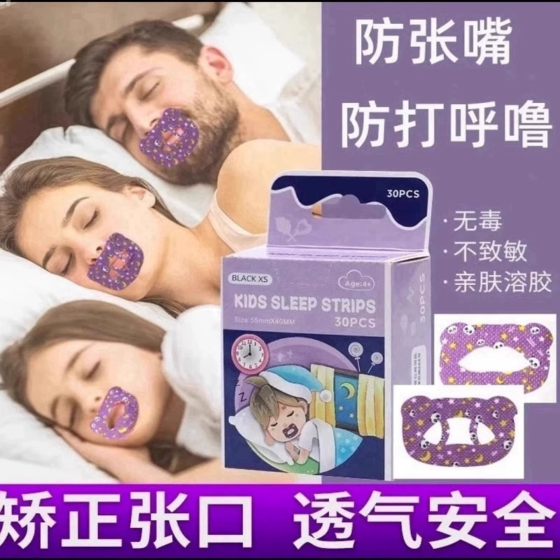 Пластырь для коррекции дыхания через рот, артефакт закрытия рта, защита от открывания рта во время сна, пластырь для герметизации рта, пластырь для закрытия детского рта