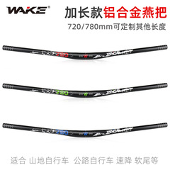 WAKE自行車配件批發 山地車車把鋁合金燕把直把720 780加長車把手