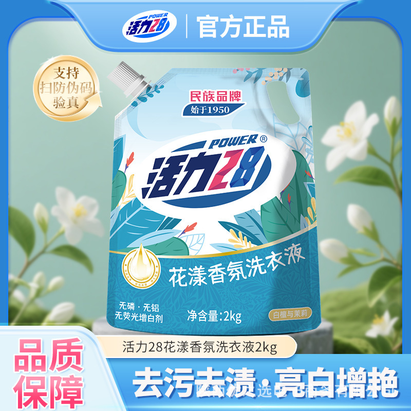 Vitality 28 White Sandalwood Jasmine Laundry Detergent Cleans Clothes, Brightens and Enhances Color, Leaves a Long-Lasting Fragrance, Affordable 2kg Long-Lasting Fragrance