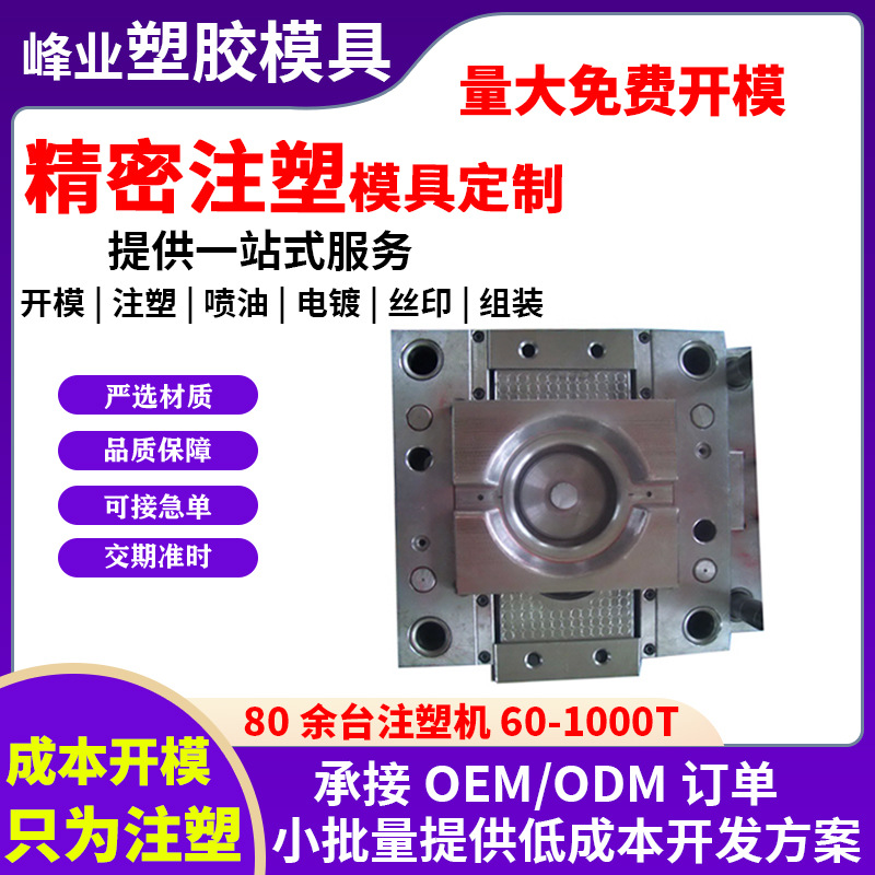 精密塑料件紧固件注塑模具加工定制开发电脑后盖外壳注塑模具加工