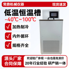 低温恒温槽 内外循环制冷加热水浴槽实验室高精度恒温循环水浴锅