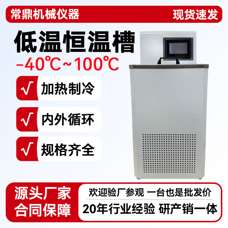 低温恒温槽 内外循环制冷加热水浴槽实验室高精度恒温循环水浴锅