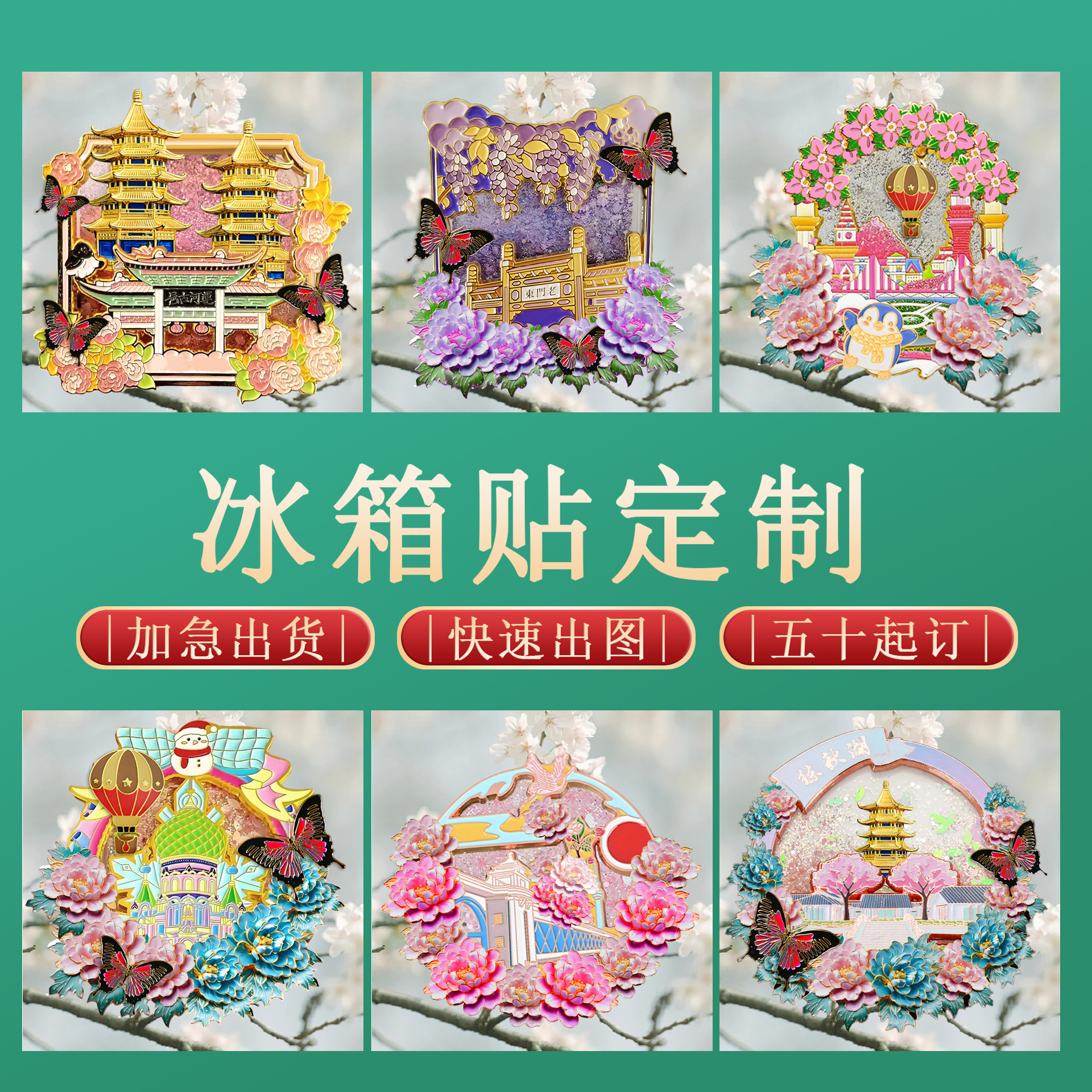 哈尔滨冰箱贴定制金属流沙北京摆件旅游企业纪念故宫文创伴手礼品