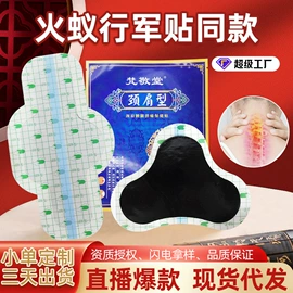 保健护具;身体护理套装;膏药贴（械字号）