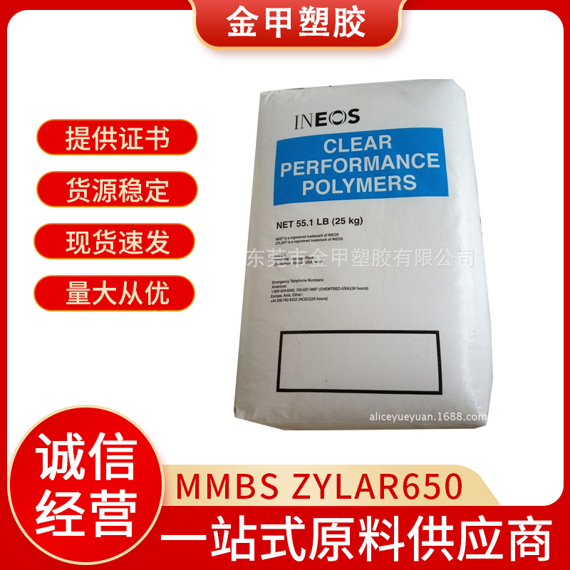 MMBS美国努发克ZYLAR650医疗仪器塑料耐伽马消毒耐高温新材料