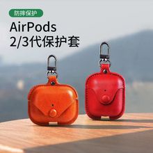 适用Airpods pro2保护壳 纯色定型皮套苹果耳机套Airpods 2/3代