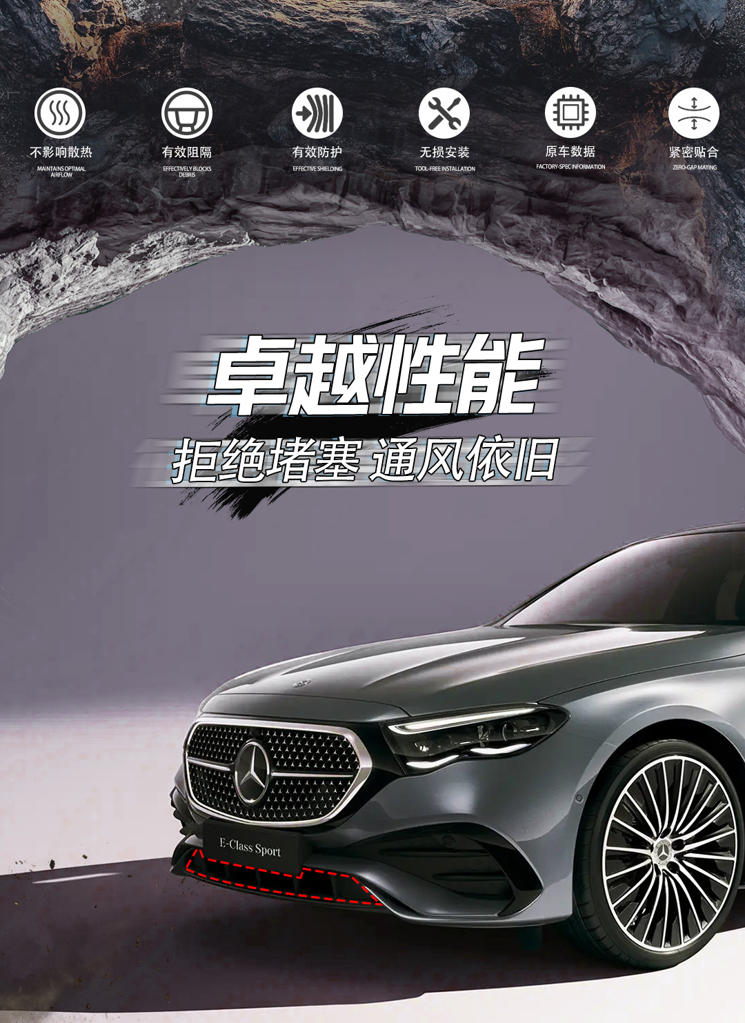 Suitable for Mercedes E-Class insect-proof net modification, special dust cover for radiator, decorative accessory