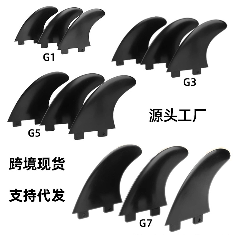 Cross-border surfboard G1G3G5G7 tail rudder FCS fin left middle right 3/set of surfboard accessories watershed fin