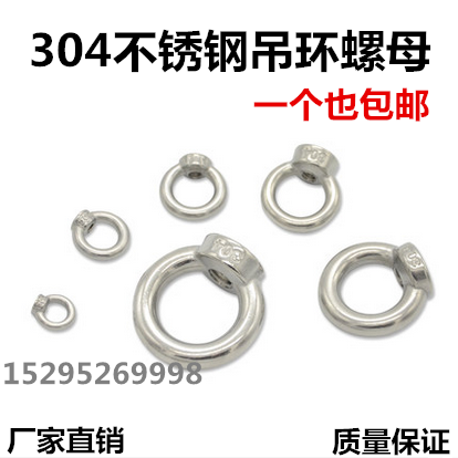 304不锈钢吊环螺母 吊耳 起重吊环 吊母 圆环螺帽 M5-M36其他