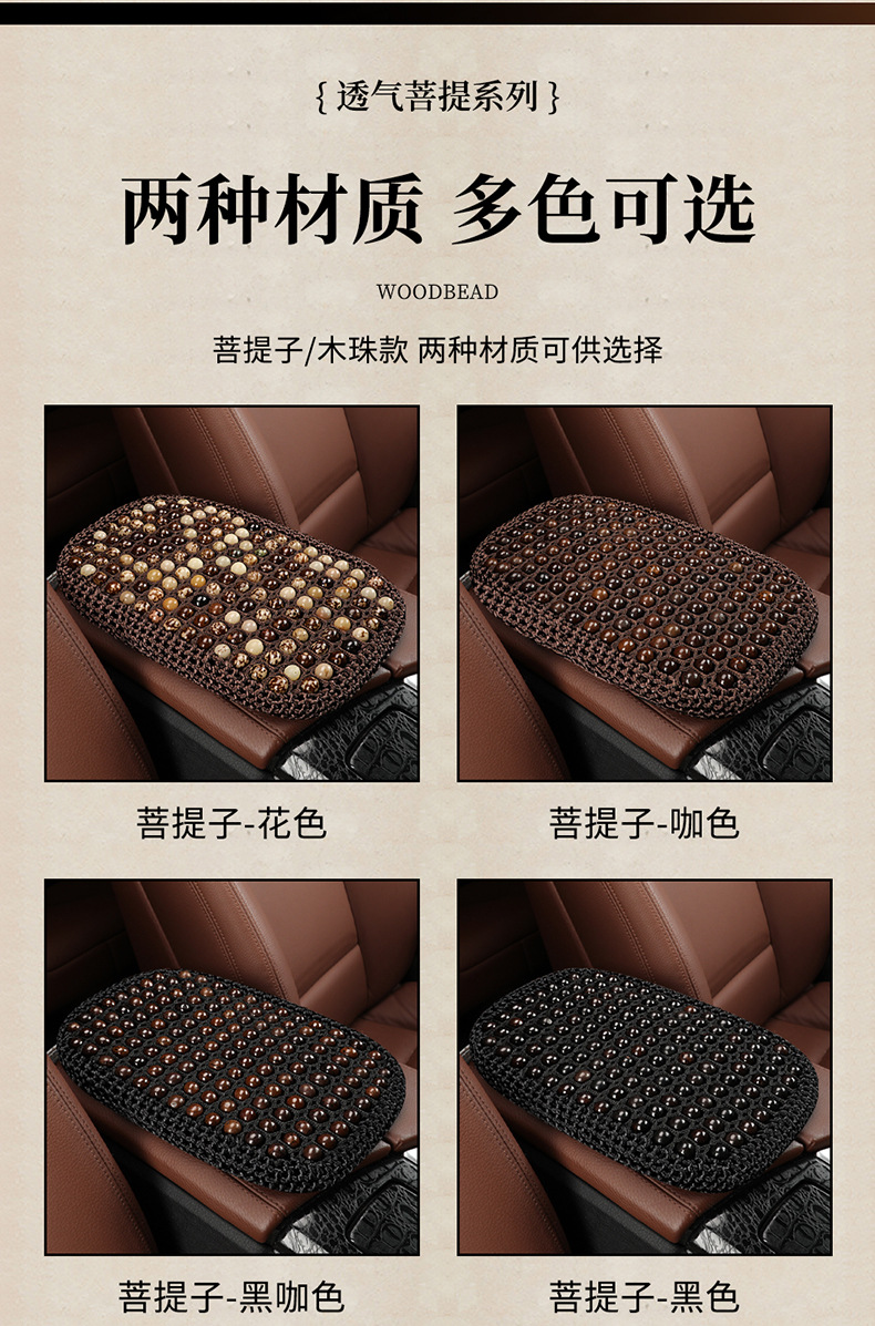 Handmade Bodhi Seed Summer Breathable Armrest Box Pad