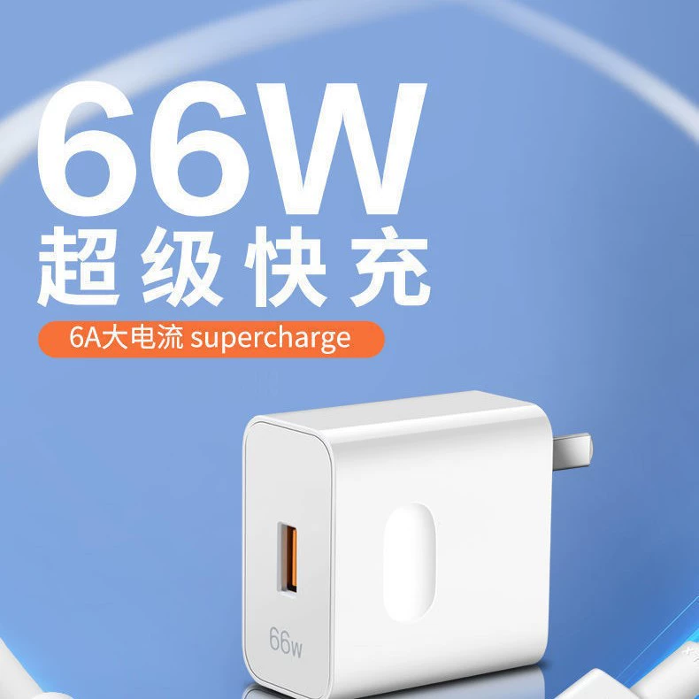 Супербыстрая зарядка подходит для Huawei OPPOVIVO Xiaomi Honor Huawei IQOO Meizu 66W зарядное устройство 6a тип