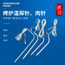 烧烤系列温度探针不锈钢探针BBQ高温探针温度探测传感器厂家直供