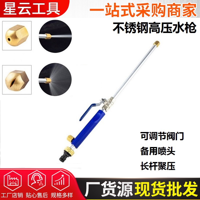花园浇花水枪water jet 高压清洗不锈钢直杆水枪亚马逊速卖通水枪