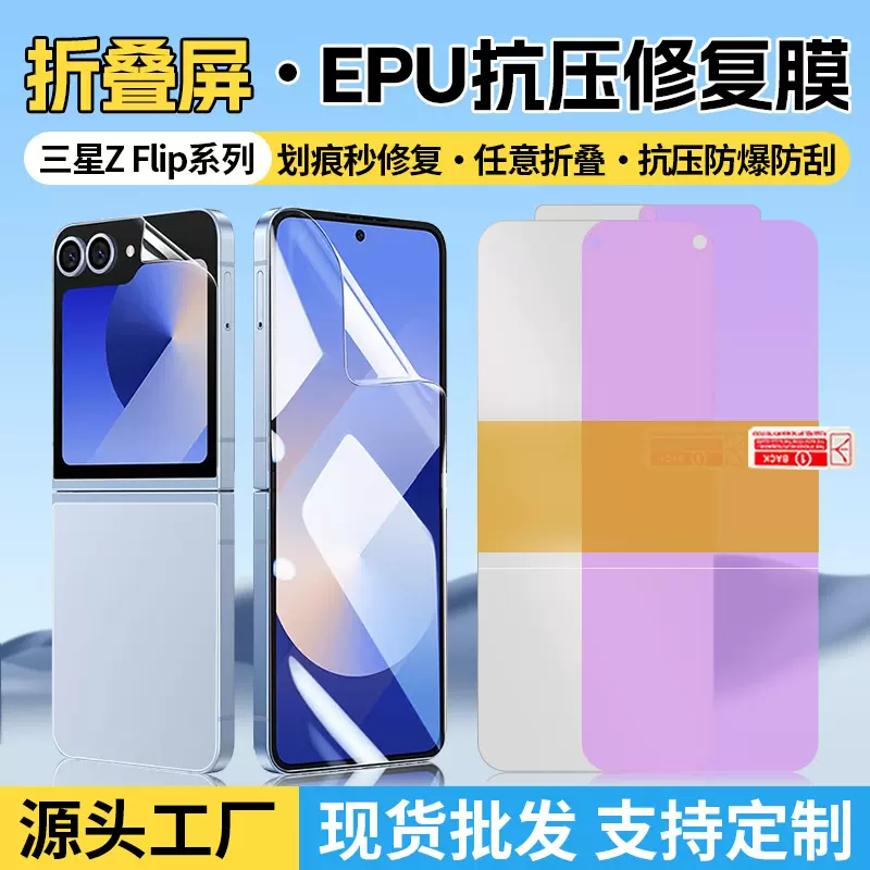 适用三星Z flip7/W25flip高清EPU抗压修复膜定位贴折叠屏秒修复膜