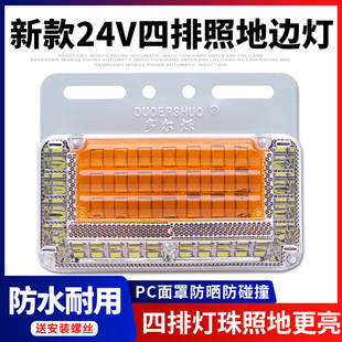Large Truck Side Light 24V Super Bright Four Rows of Floor Waterproof Side Light Led Side Light Trailer Strong Light Width Indicator Light Waist Light
