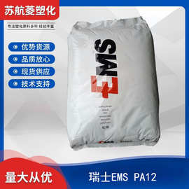 PA12 瑞士EMS TR90 眼镜框 医疗护理用品 安全设备 透明塑料粒
