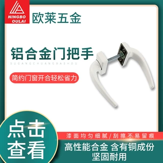 定做塑钢门执手阳台门对穿把手锁传动把手 金属把手门窗配件