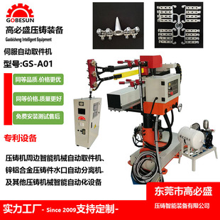 Factory special offer newly listed die casting machine peripheral intelligent automatic high-speed servo pick-up manipulator mechanical arm