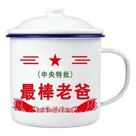 父亲节礼物特厚搪瓷杯老式搞笑怀旧钉制图案复古大容量带盖马克杯