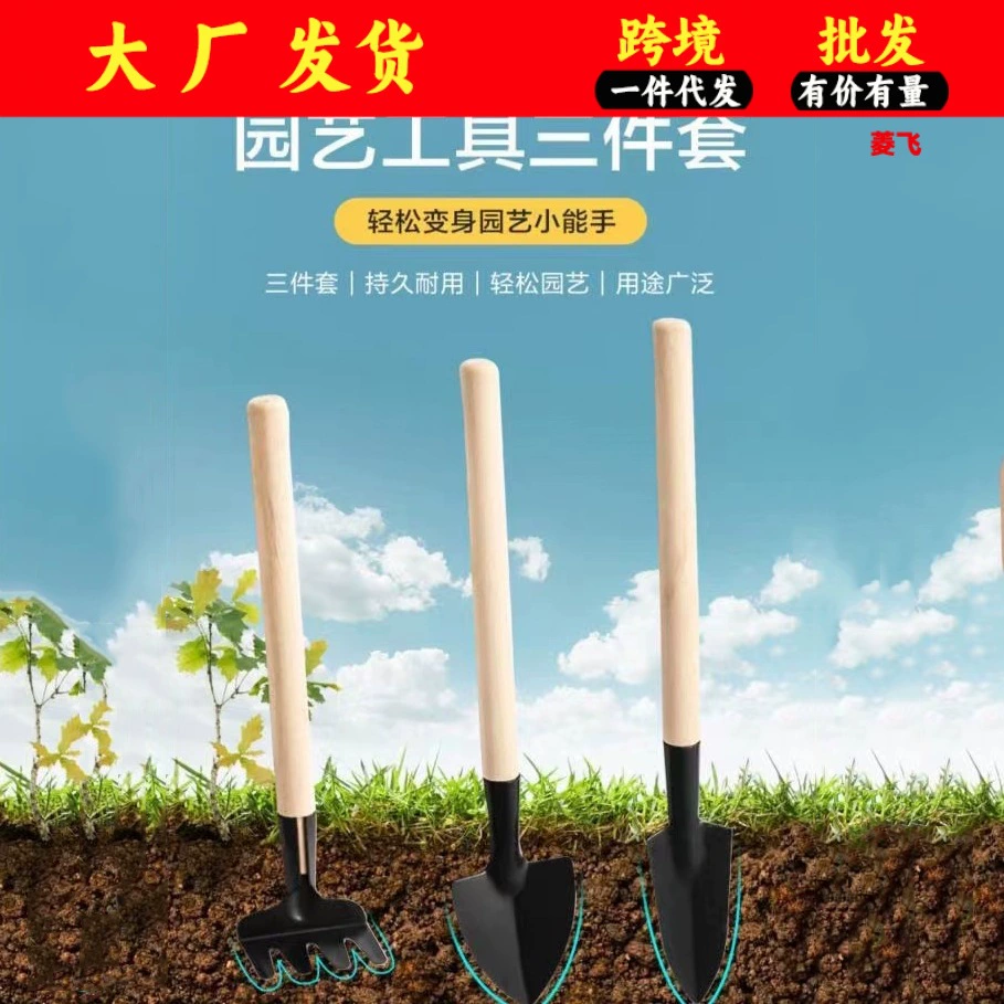 Садовые инструменты для посадки цветов мини-лопата Бытовая для посадки суккулентов набор из трех частей Лопата для цветов Посадочные инструменты