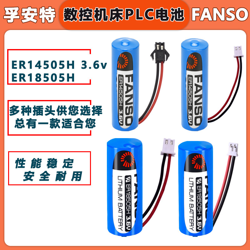 孚安特ER18505H智能水表燃气表煤气表GPS定位器流量计3.6V锂电池
