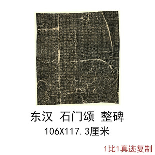 Tang Dynasty Stone Tablet拓片, Stone Gate Ode, Full Tablet, Retro Calligraphy and Painting, Genuine Works, Micro-Printed Antique Copy, Replica