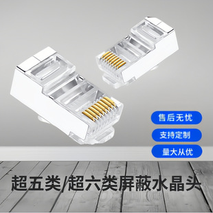Manufacturer Supplies 8P8C Iron Shell Gold-Plated Cat5E/Cat6 Shielded Rj45 Gigabit Crystal Head Network Cable