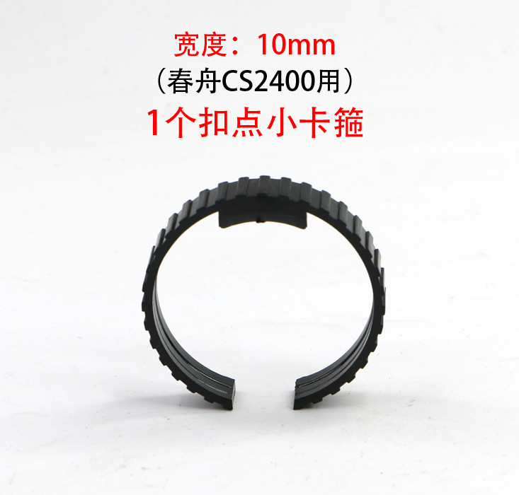 클램프 폭 10mm, 2팩(CS2400 모델에 적합)