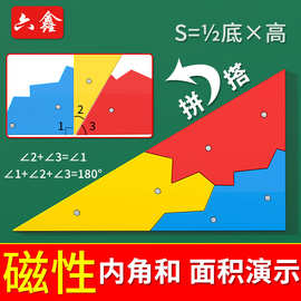 三角形内角和演示器三角形中位线平行四边形面积内角和演示器教具