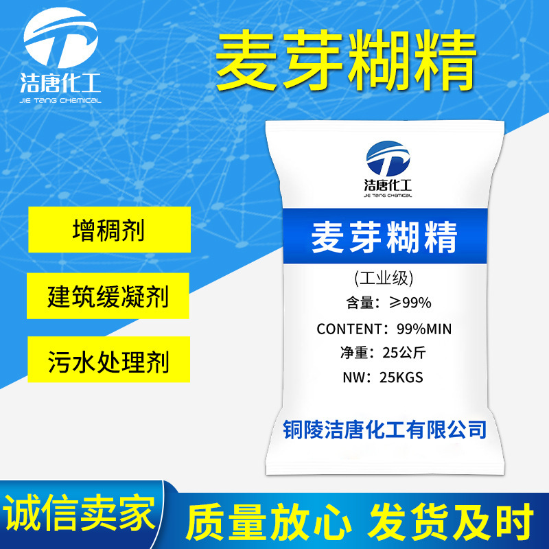现货 直供工业级麦芽糊精 增稠剂麦芽糊精 混凝土添加剂麦芽糊精