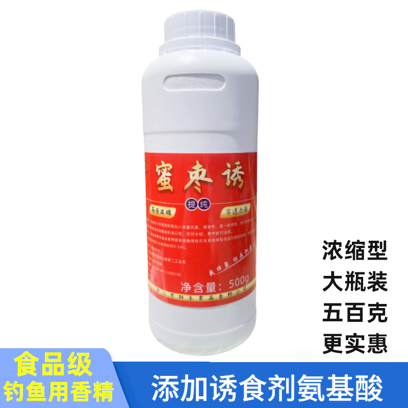 鱼饵香精蜜枣诱诱鱼剂钓鱼小药蜜枣诱黑坑鱼饵窝料诱鱼剂500g起订