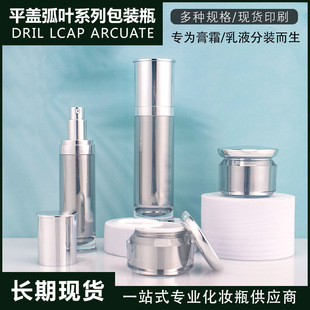 Factory in stock wholesale bright silver sub-bottle skin care lotion packaging bottle beauty salon Skin Care suit empty bottle