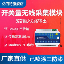 �_�P���o���h��IO�ɼ�ģ�KLoRa��ݔ�^���modbus RTU�f�h8·ݔ��