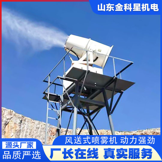 Site Dust Removal Spray High Range Fully Automatic Large Fog Gun 60/80 m Coal Field Long Range Fog Gun Manufacturer