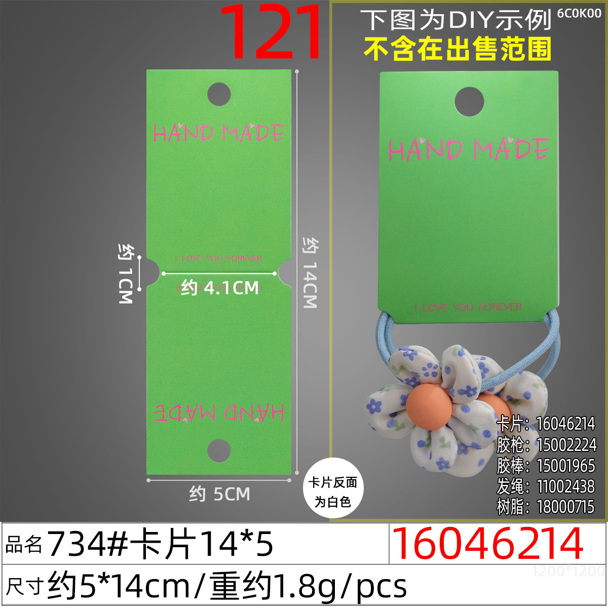 16046214#734#卡片14x5