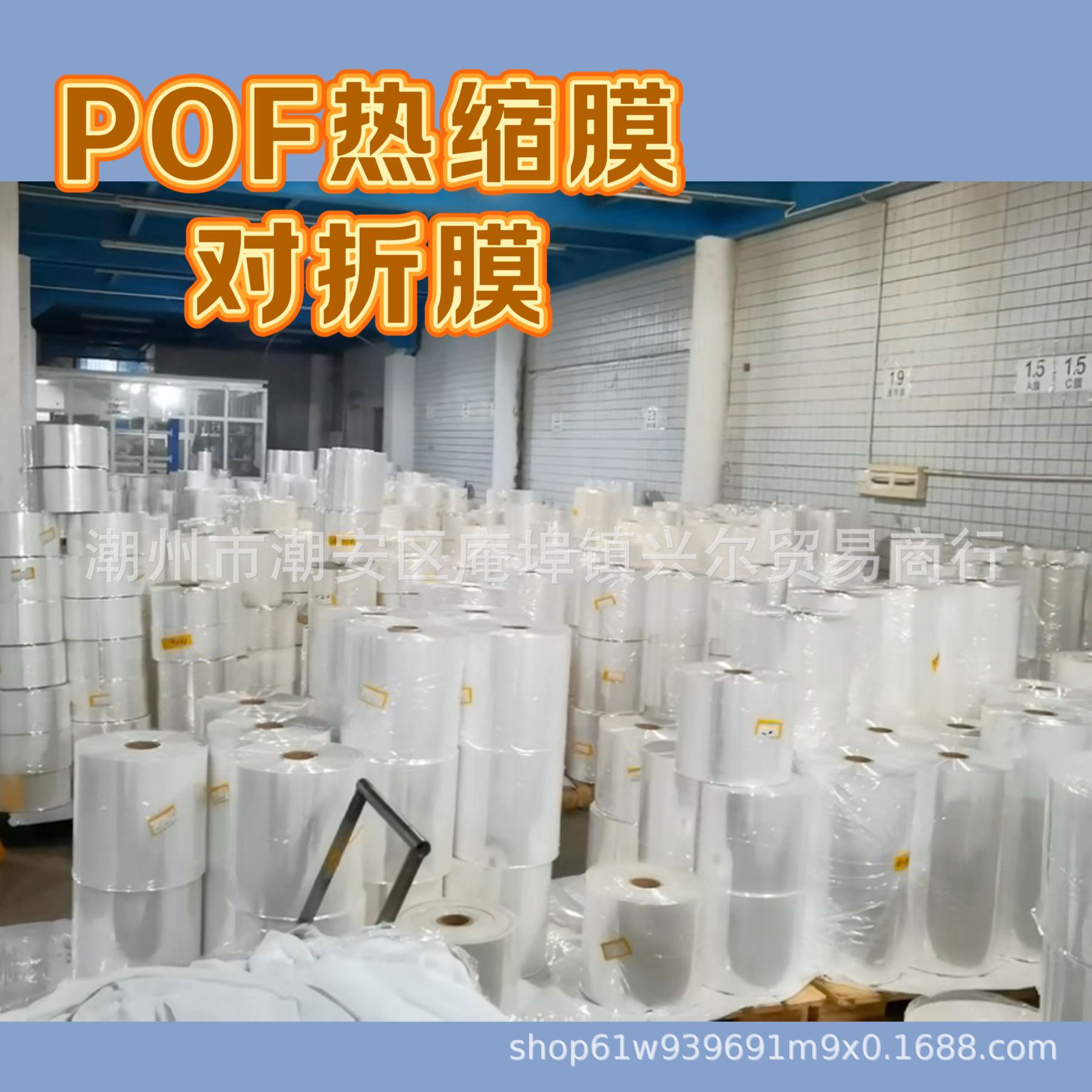 厂家直销POF热缩膜透明收缩膜塑封热封热收缩膜pof交联膜对折膜