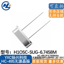 YXCX1OSC-SUG-6.7458M 49S 6.7458MHz ±20PPM˾