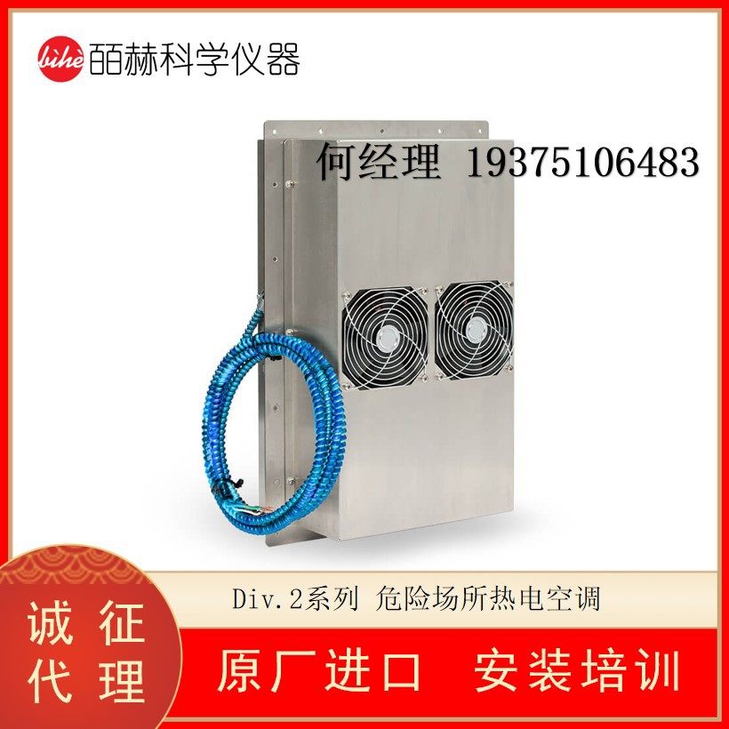 美国EIC Solutions ThermoTEC™ Class 1 Div.2 危险场所热电空调