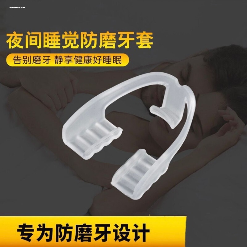 日本夜间防磨牙牙套男女士通用牙颌垫睡觉磨牙神器大人咬合磨牙垫|undefined