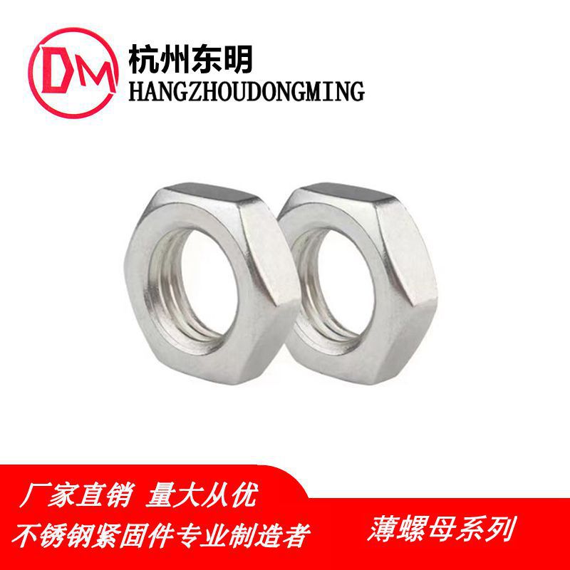 厂家批发不锈钢304/316六角薄螺母DIN439外六角薄型螺母M6-M30