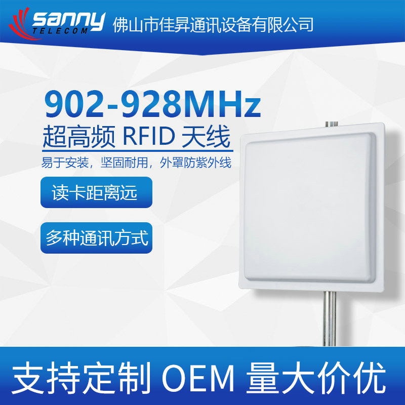 外贸工厂直供出口品质美标902-928MHz 12dBi圆极化RFID天线