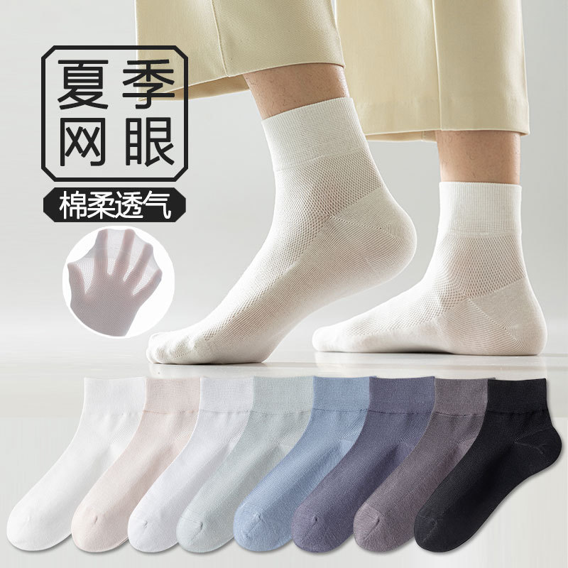 Socks Men's Summer Thin Mesh Sweat-Absorbing Mid-Shaped Socks Cotton Socks Boneless Socks Spring and Summer Sports Simple Solid Color