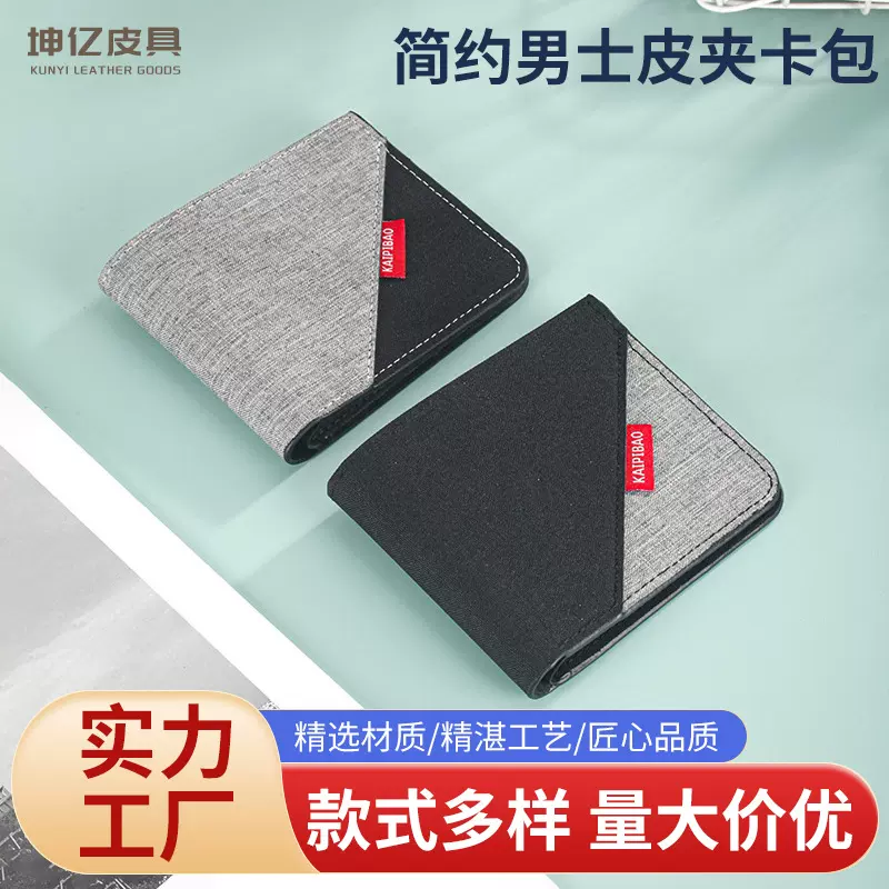 高级简约钱包男短款2025新款卡包一体钱夹男士帆布拼接零钱夹批发