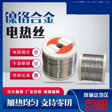 泡沫切割电热丝泡沫切割机 电热丝 镍铬丝 电阻丝 发热丝 切割泡