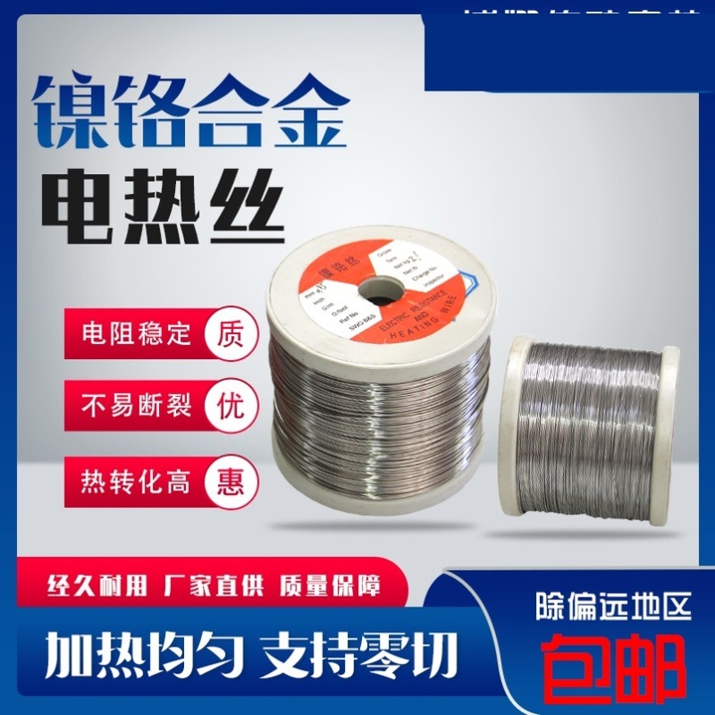 泡沫切割电热丝泡沫切割机 电热丝 镍铬丝 电阻丝 发热丝 切割泡