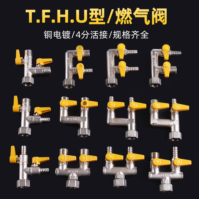 4分煤气天然气燃气球阀 家用宝塔头单插阀 内外丝带座燃气开关