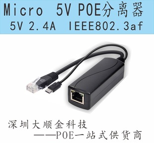 5 В питания Micro POE сепаратор 5V2A Mini USB источник питания POE сепаратор Micro USB POE